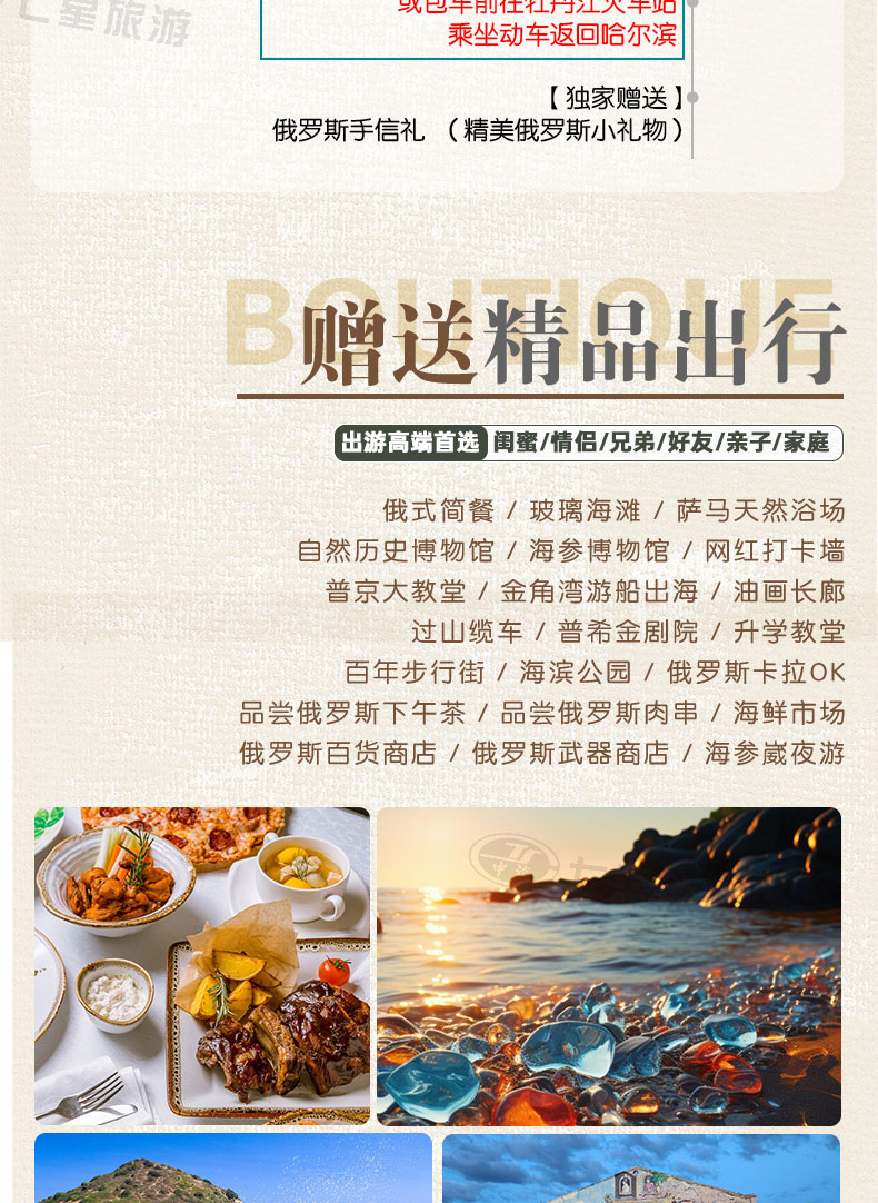 海参崴至尊4日_05