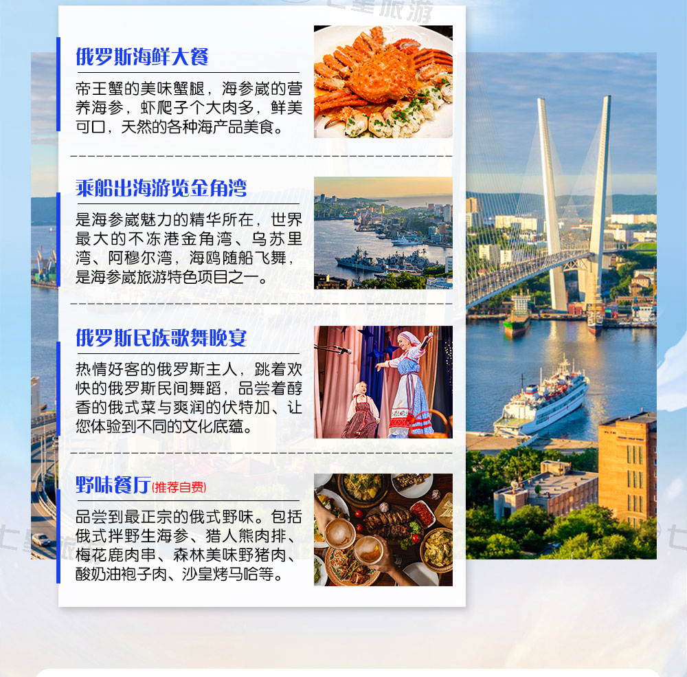海参崴休闲4日_03