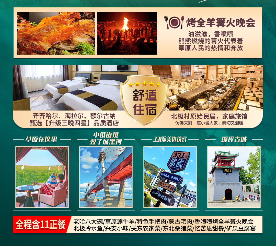 漠北草原广告图_02