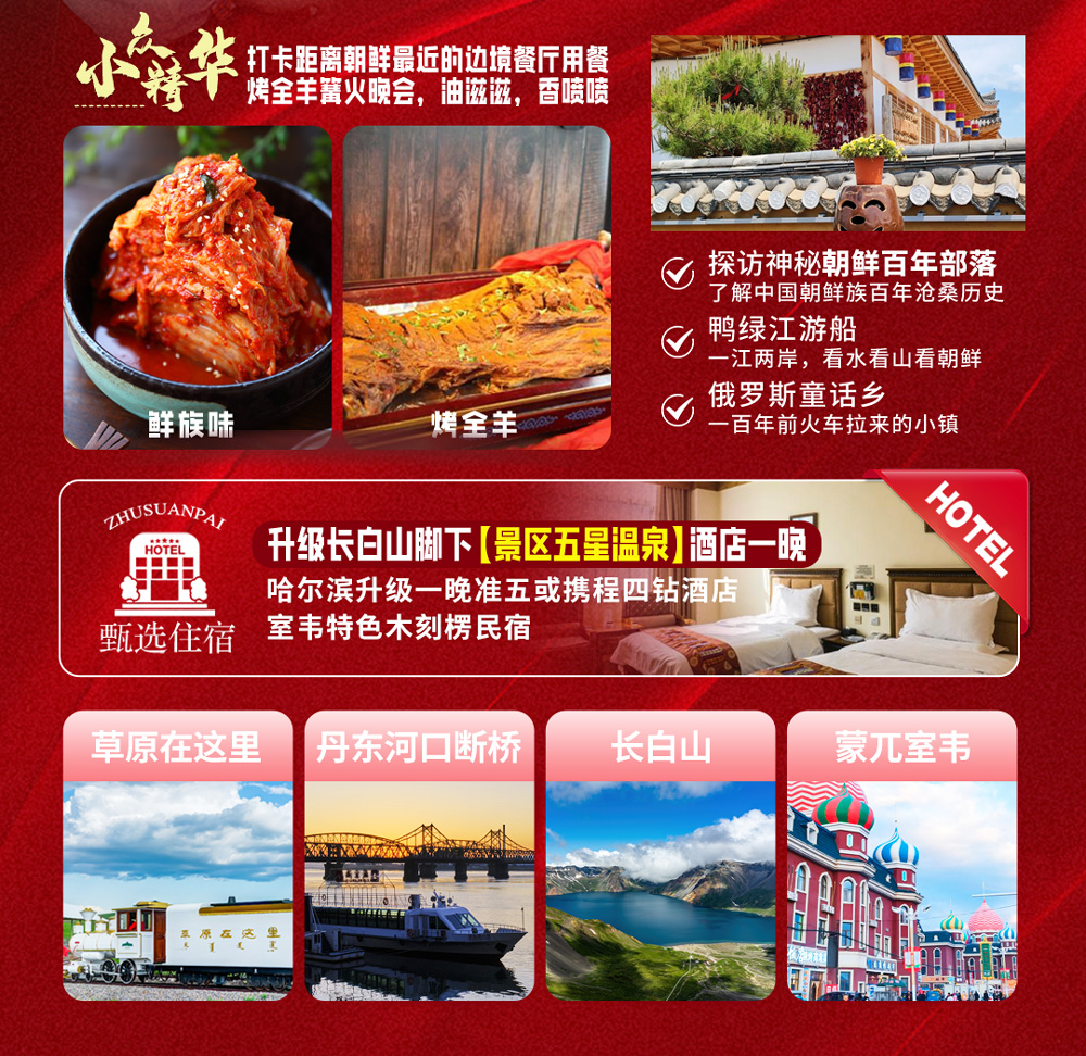 中朝蒙大联欢广告图_02