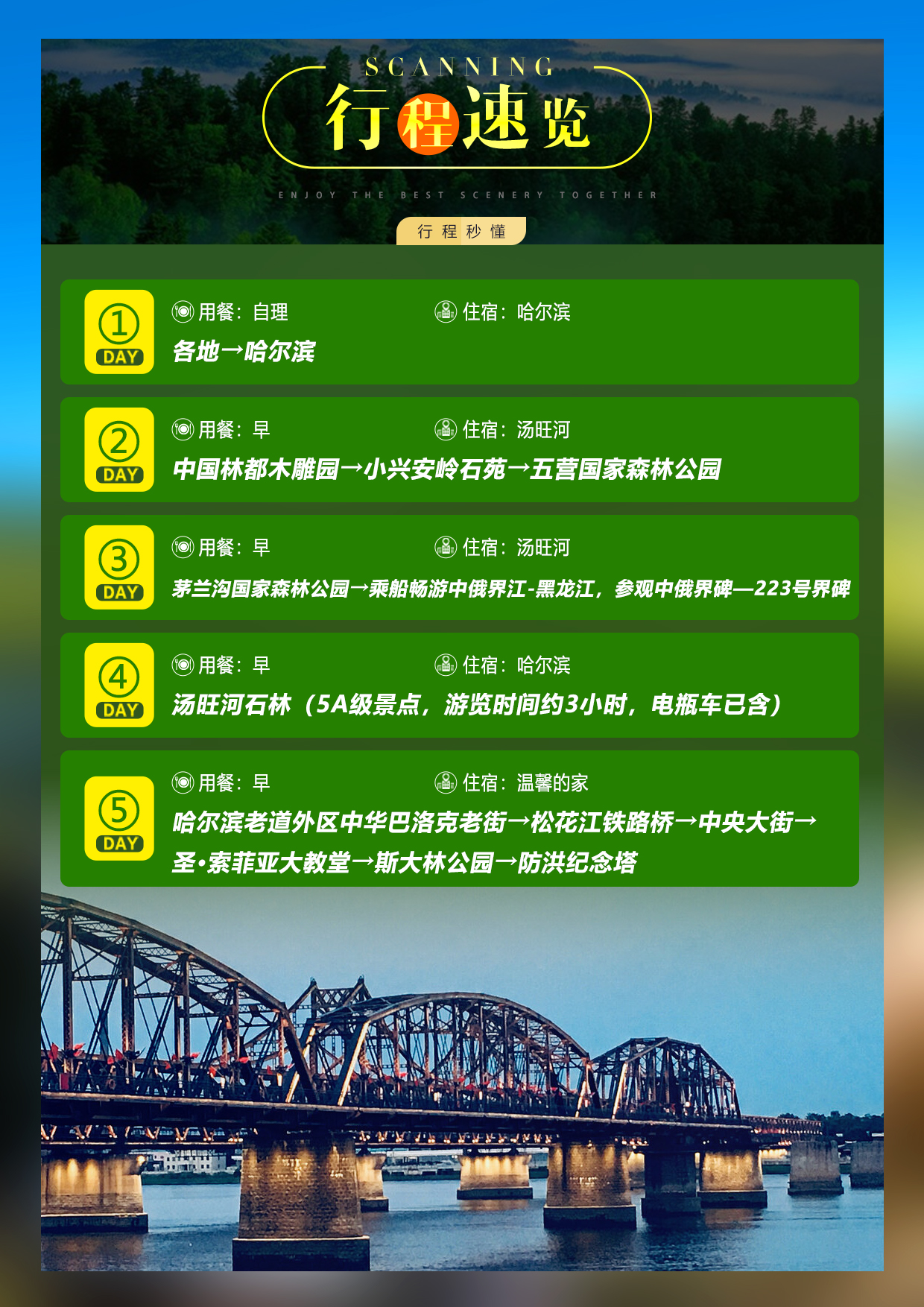 伊春